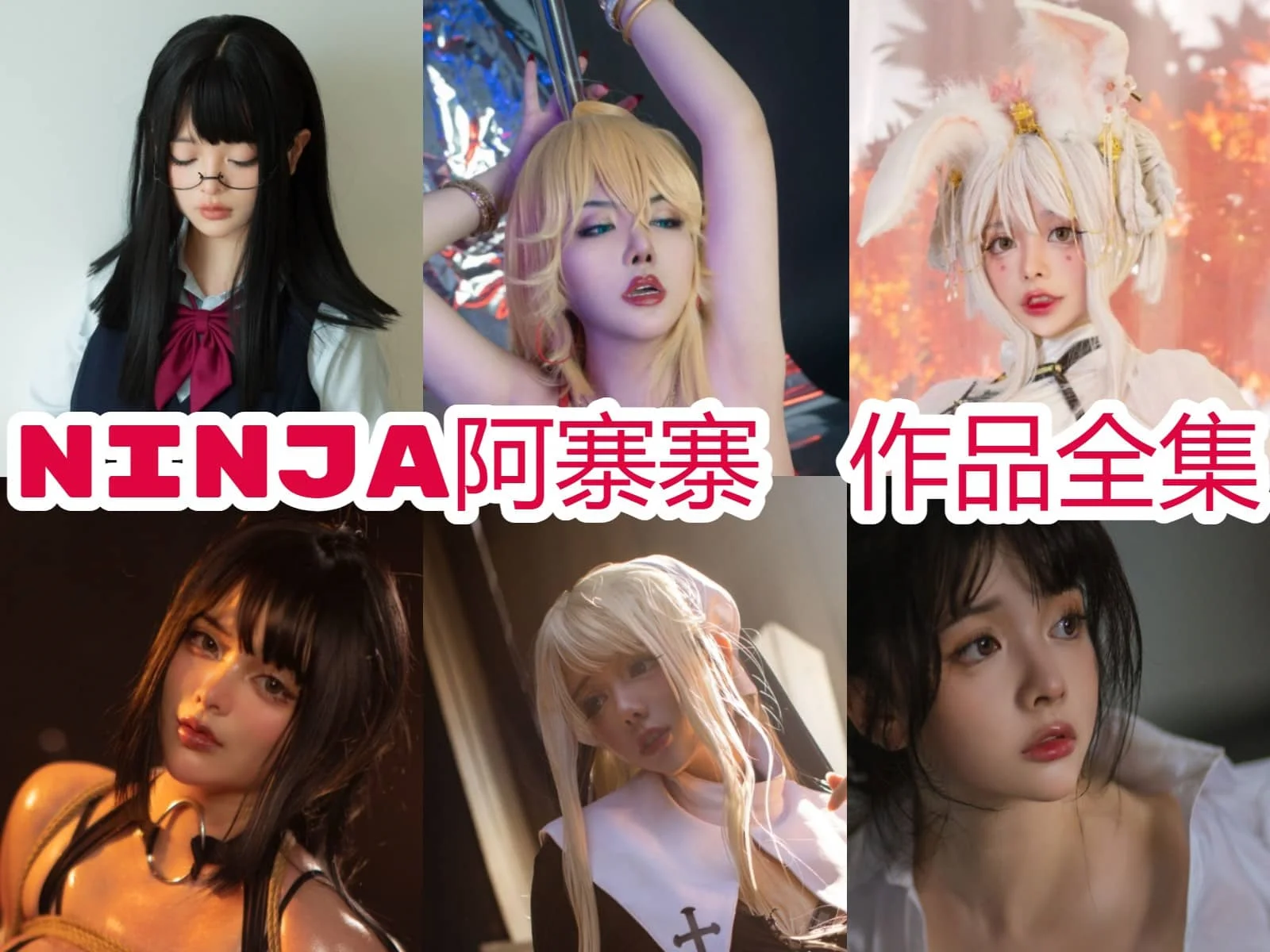 ninja阿寨寨体育课后图片免费赏析插图 ninja阿寨寨体育课后图片免费赏析插图
