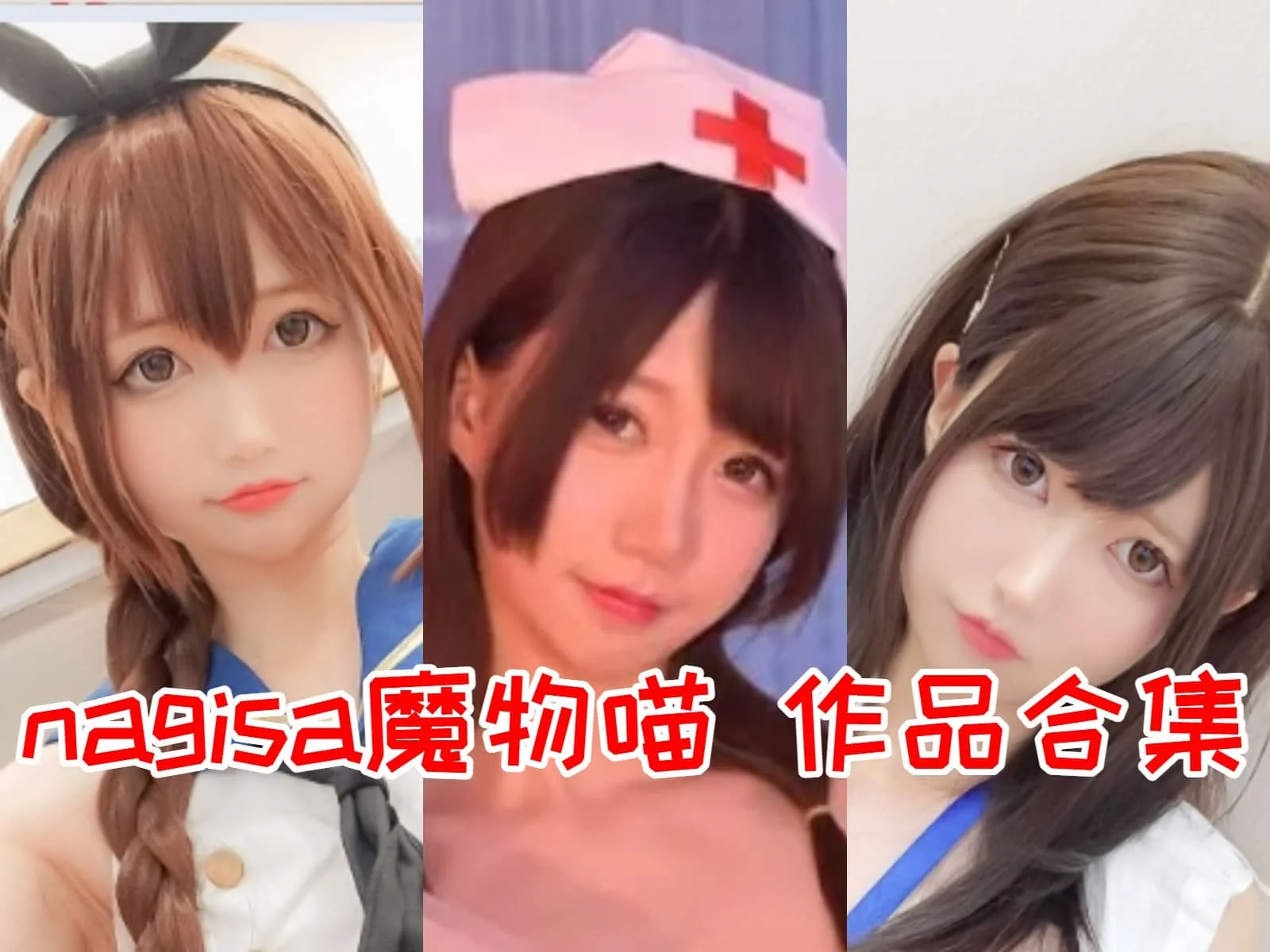 nagisa魔物喵《乳牛》,最新cos摄影作品赏析插图6 nagisa魔物喵《乳牛》,最新cos摄影作品赏析插图6