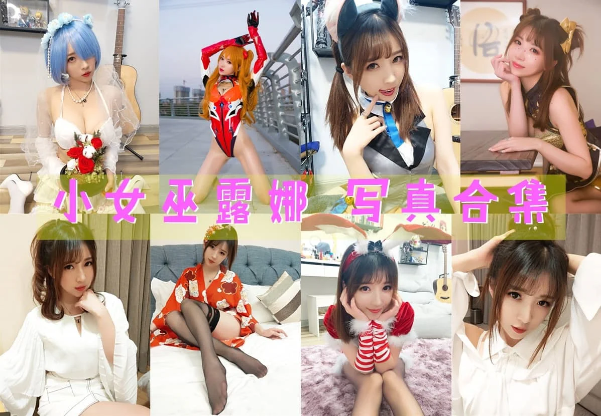 斗鱼女主播小女巫露娜简介绍,作品赏析