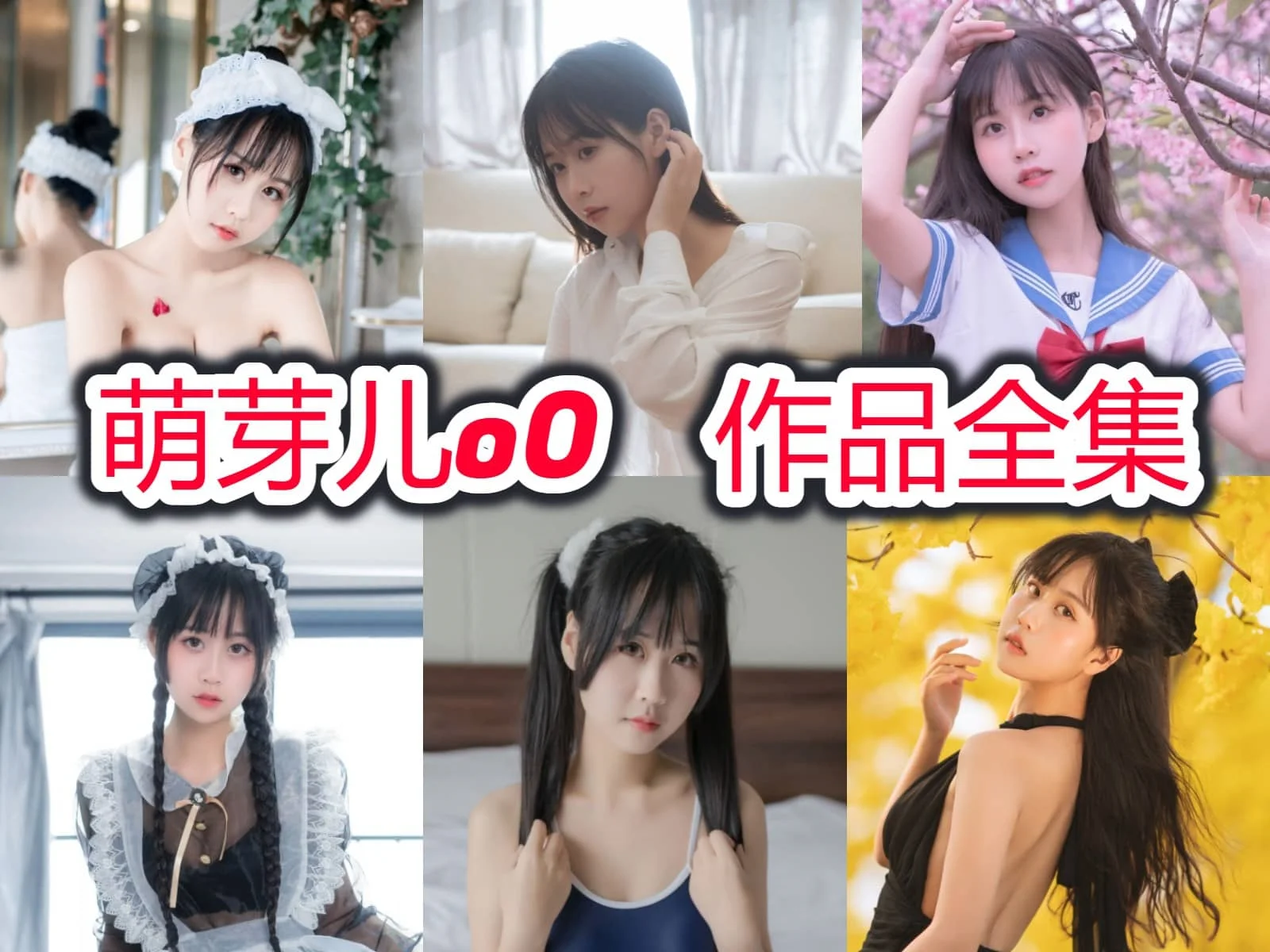 圆脸美少女萌芽儿o0简介绍,摄影作品赏析插图 圆脸美少女萌芽儿o0简介绍,摄影作品赏析插图