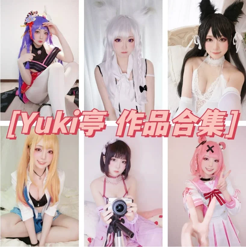 Yuki亭简介绍,摄影作品完整打包合集分享