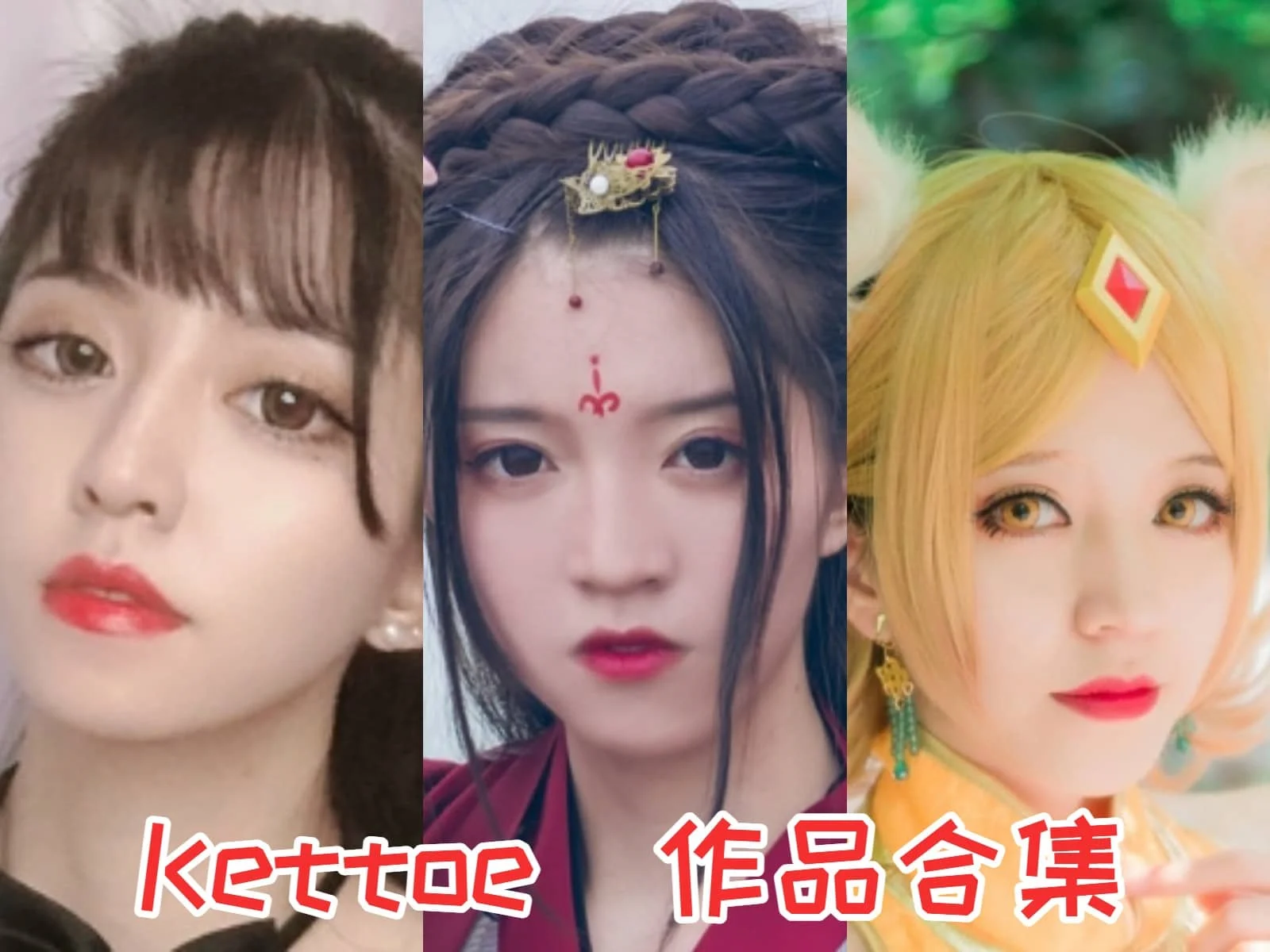 Kettoe小姐姐作品合集:展现江南美人魅力的Coser小姐姐插图 Kettoe小姐姐作品合集:展现江南美人魅力的Coser小姐姐插图