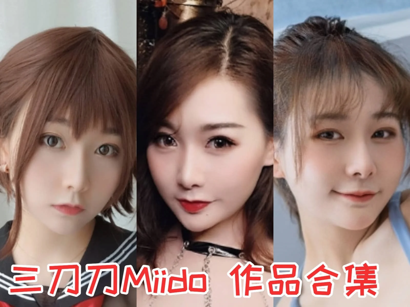 三刀刀Miido小姐姐作品全集:笑傲cosplay界的萌神插图 三刀刀Miido小姐姐作品全集:笑傲cosplay界的萌神插图