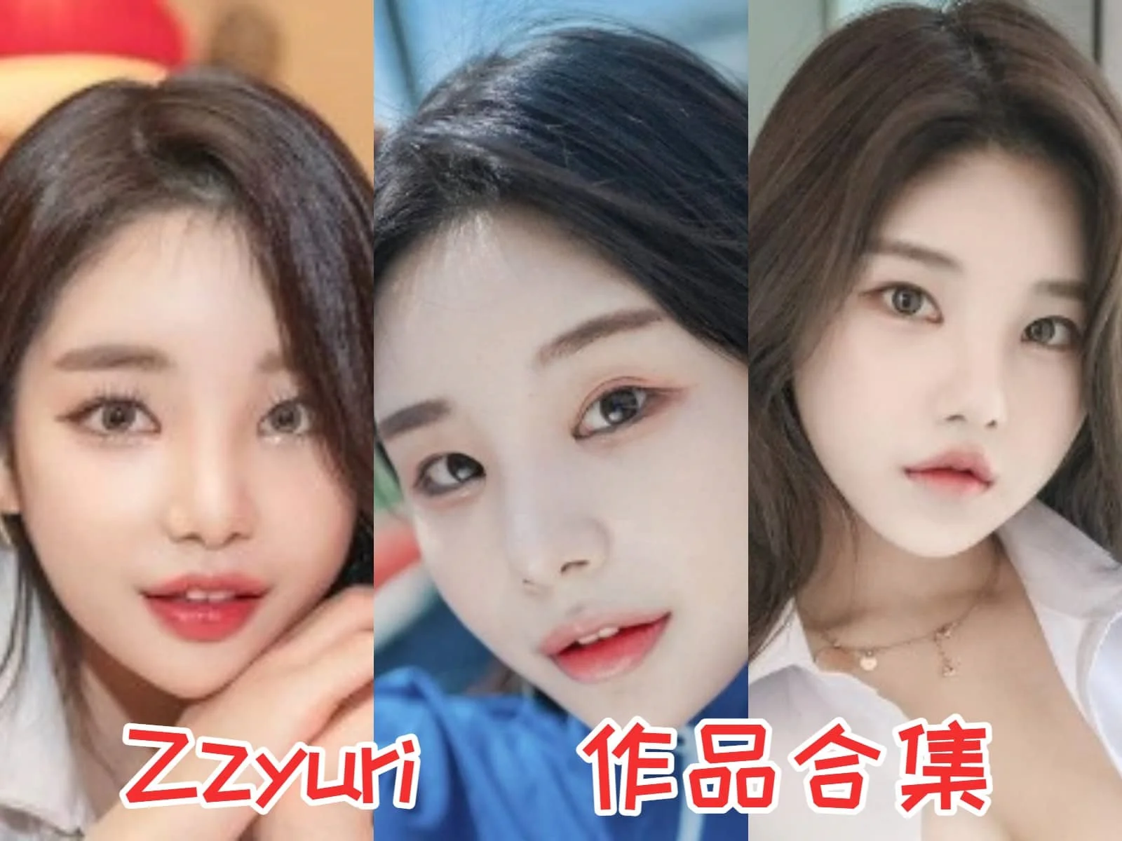 Zzyuri小姐姐作品全集:制服老师引发热议