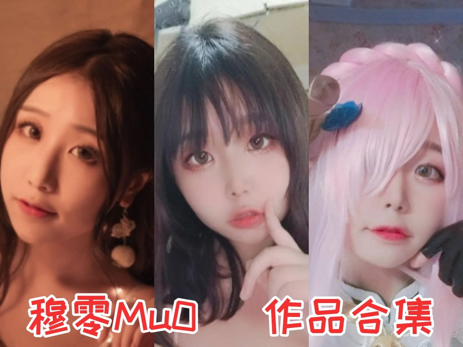 穆零Mu0