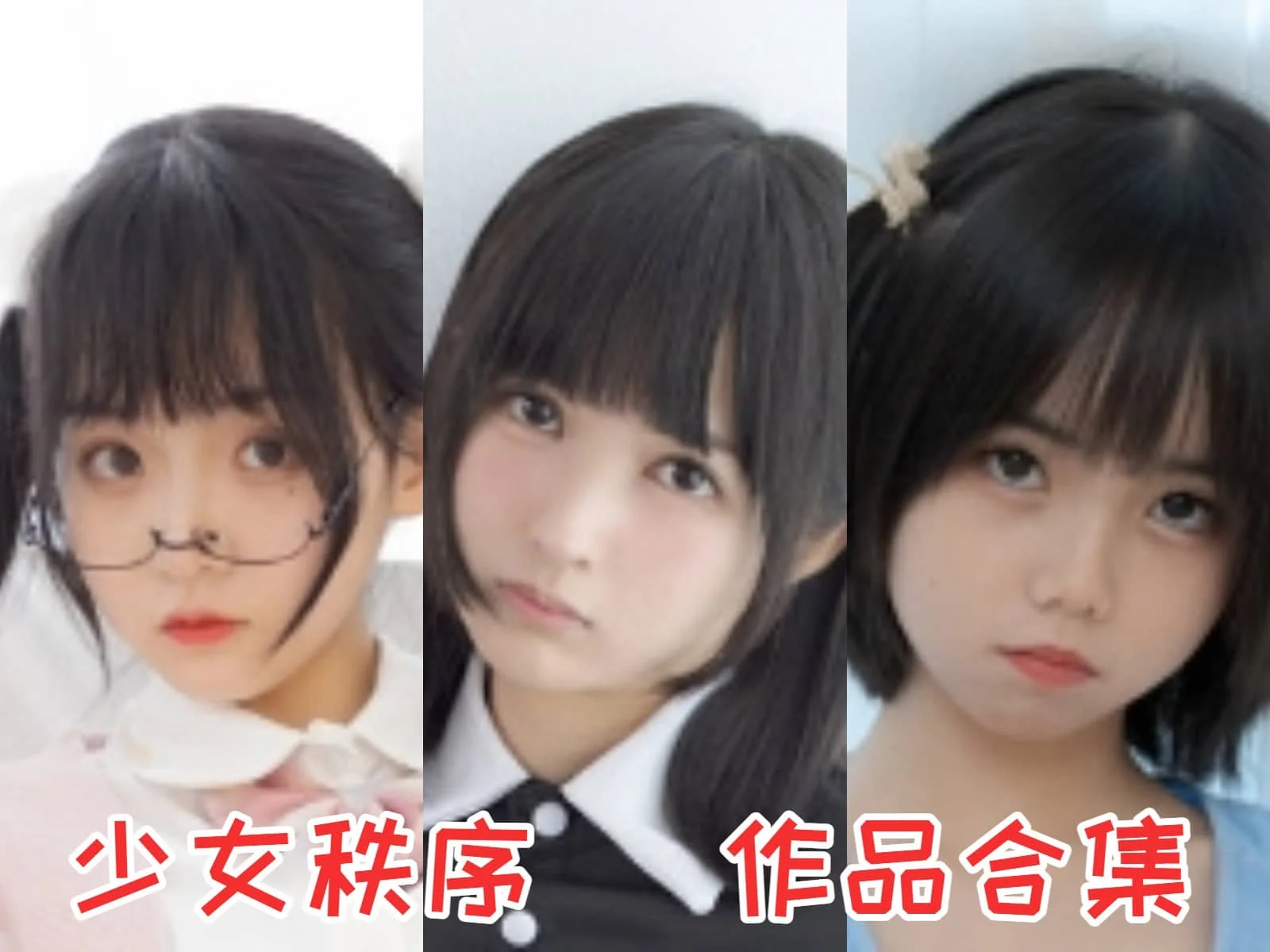 少女秩序作品全集:摄影博主的独特魅力与艺术气息插图 少女秩序作品全集:摄影博主的独特魅力与艺术气息插图