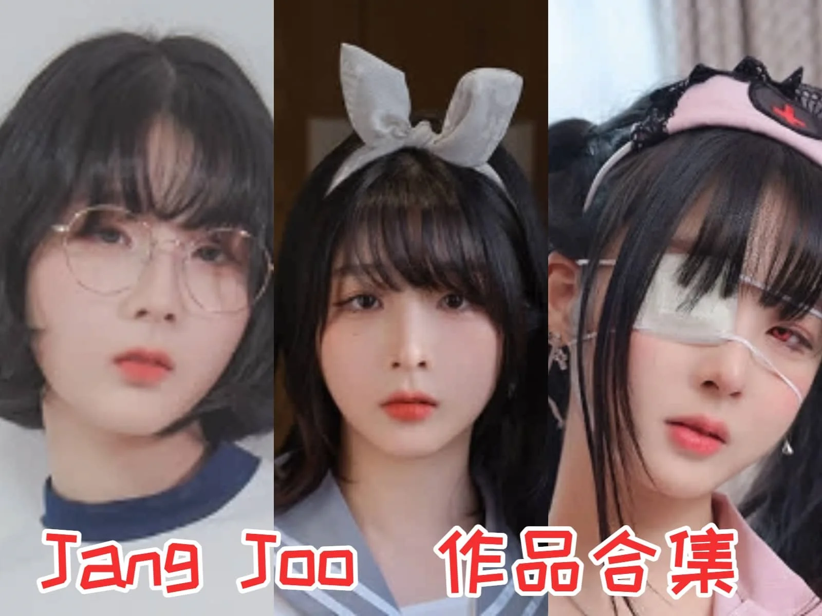 美貌与多才,韩国小姐姐Isabella(Jang Joo)的魅力无限作品全集