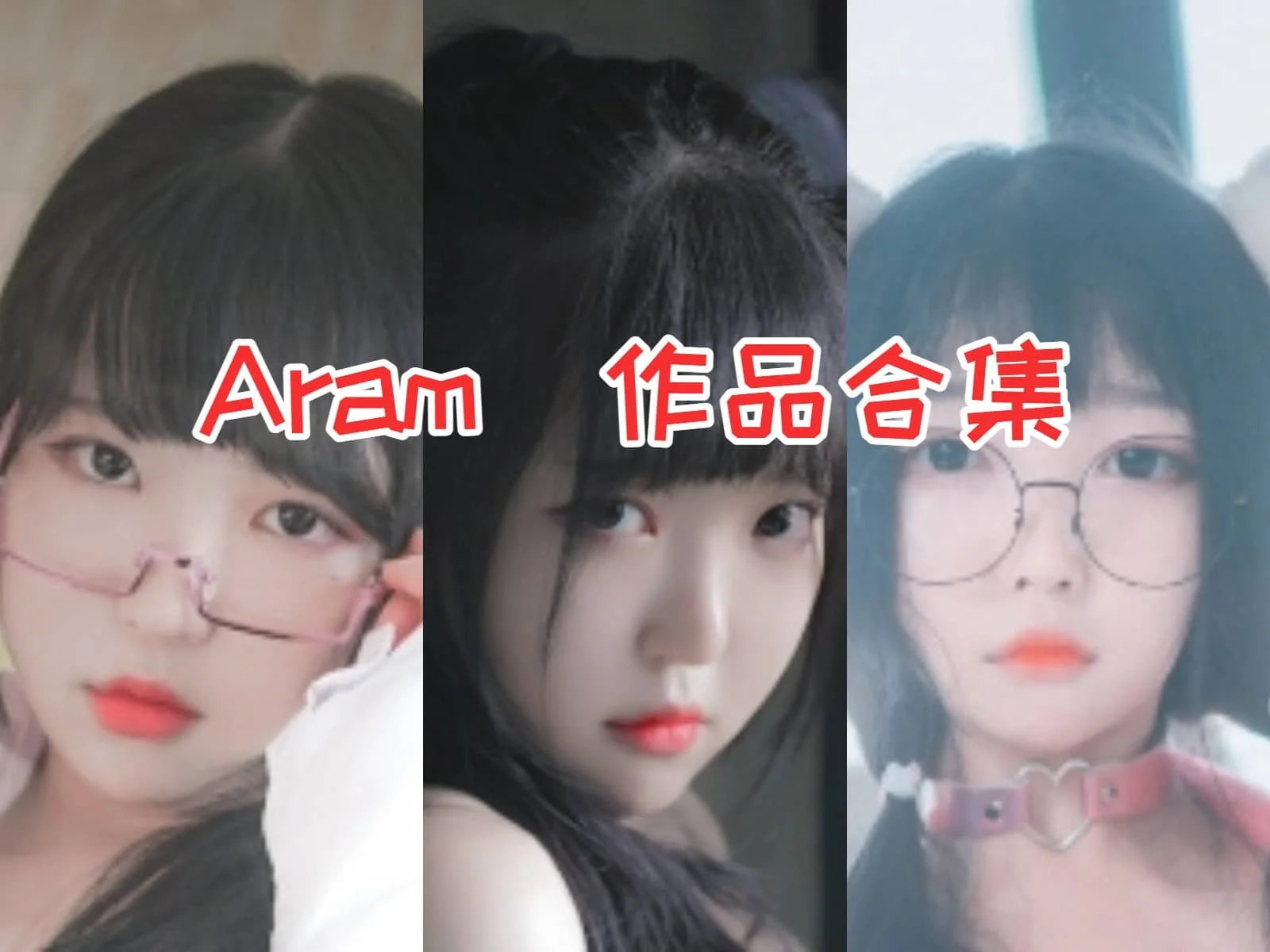 韩国Aram小姐姐:多变的造型,她的cosplay作品全集