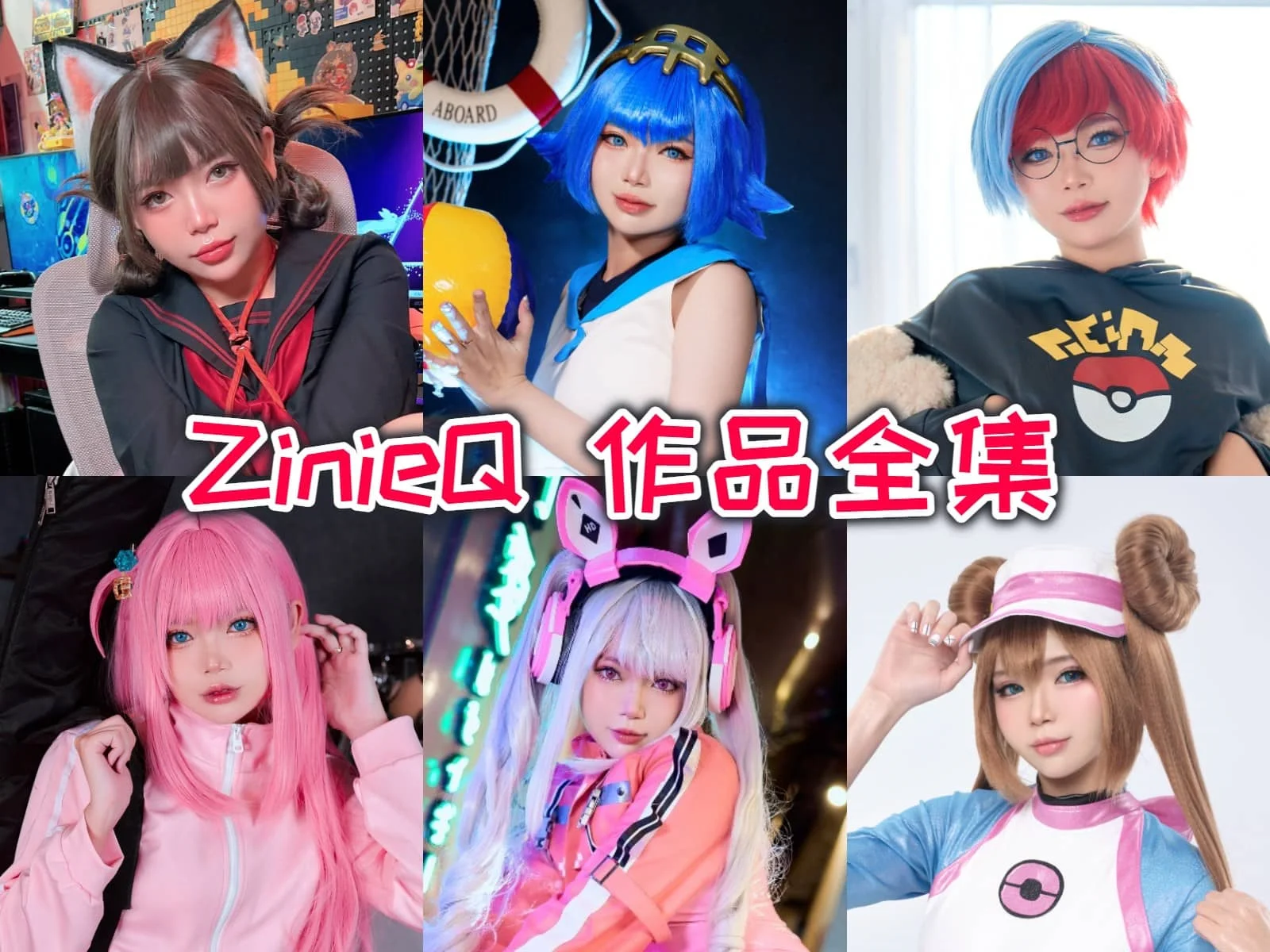 越南COSER ZinieQ作品全集:魅力四溢,角色还原度爆表!
