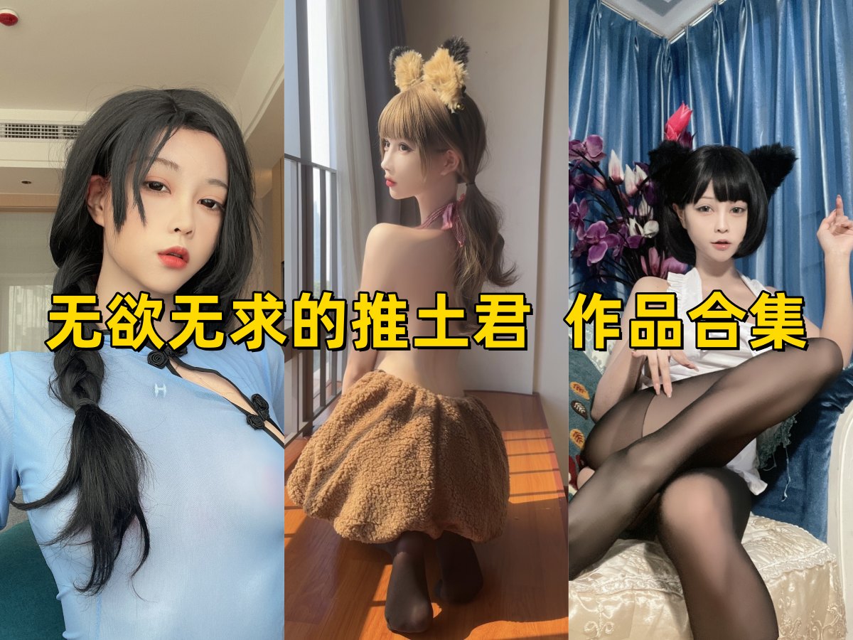 无欲无求的推土君