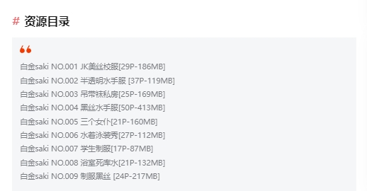 白金saki作品