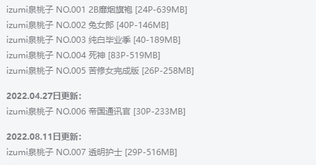 izumi泉桃子小姐姐全集：独特的COS魅力插图1