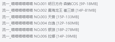 流一_喵喵喵喵喵喵合集：COS界的新生代偶像插图1