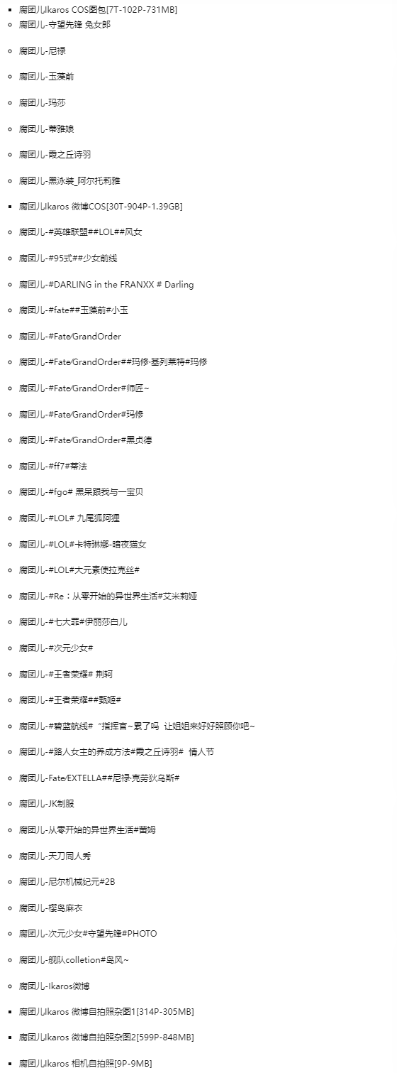 腐团儿Ikaros作品合集：颜值与才华并存的二次元女神！插图1