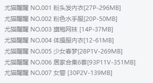 尤猫醒醒作品全集:独特气质和甜美笑容,赢得粉丝的热爱!