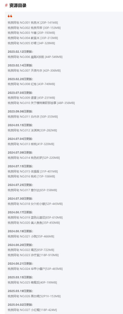 桃良阿宅简介绍,摄影作品完整打包合集分享