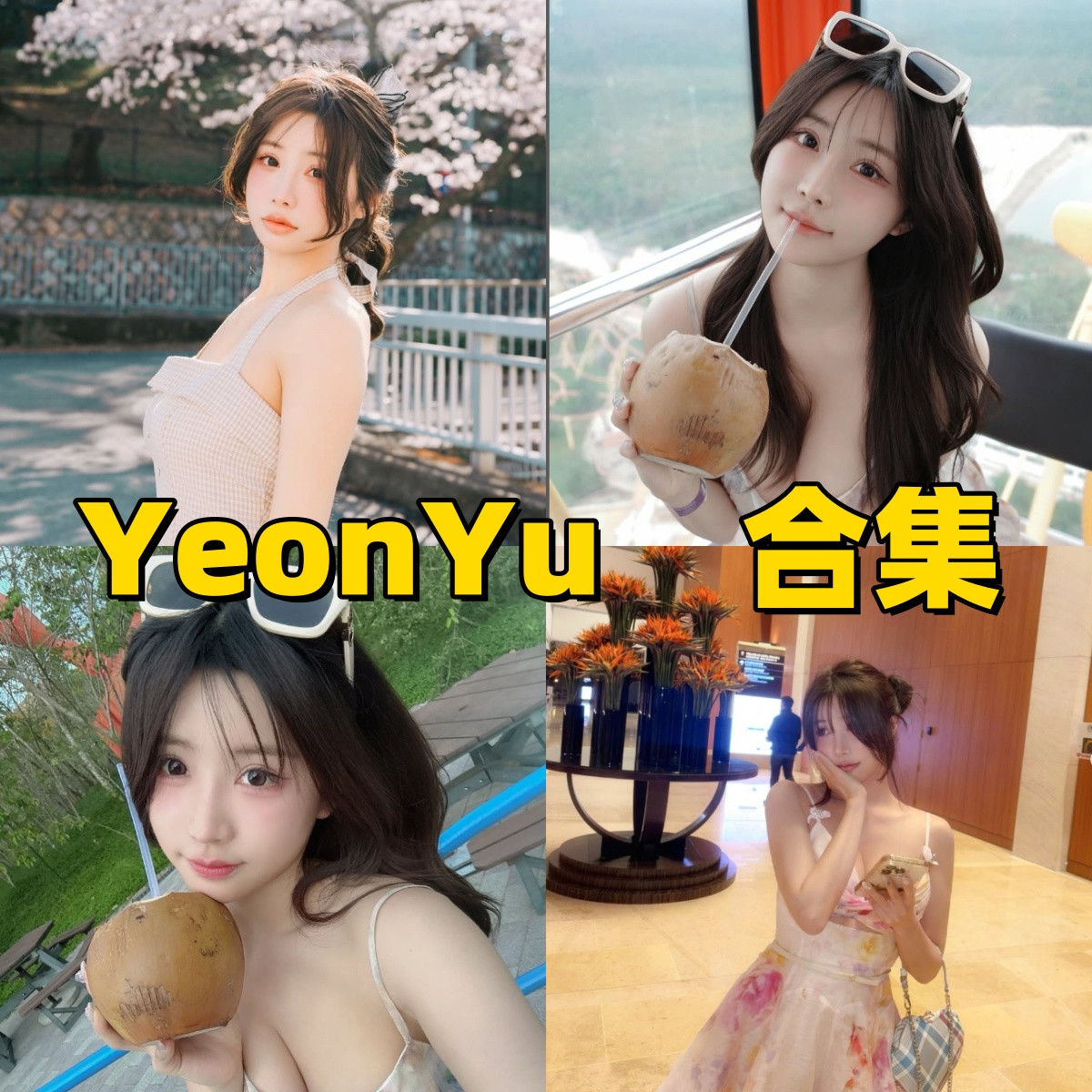 YeonYu写真作品合集下载：甜美模特的多样风格与高质量摄影全收录插图