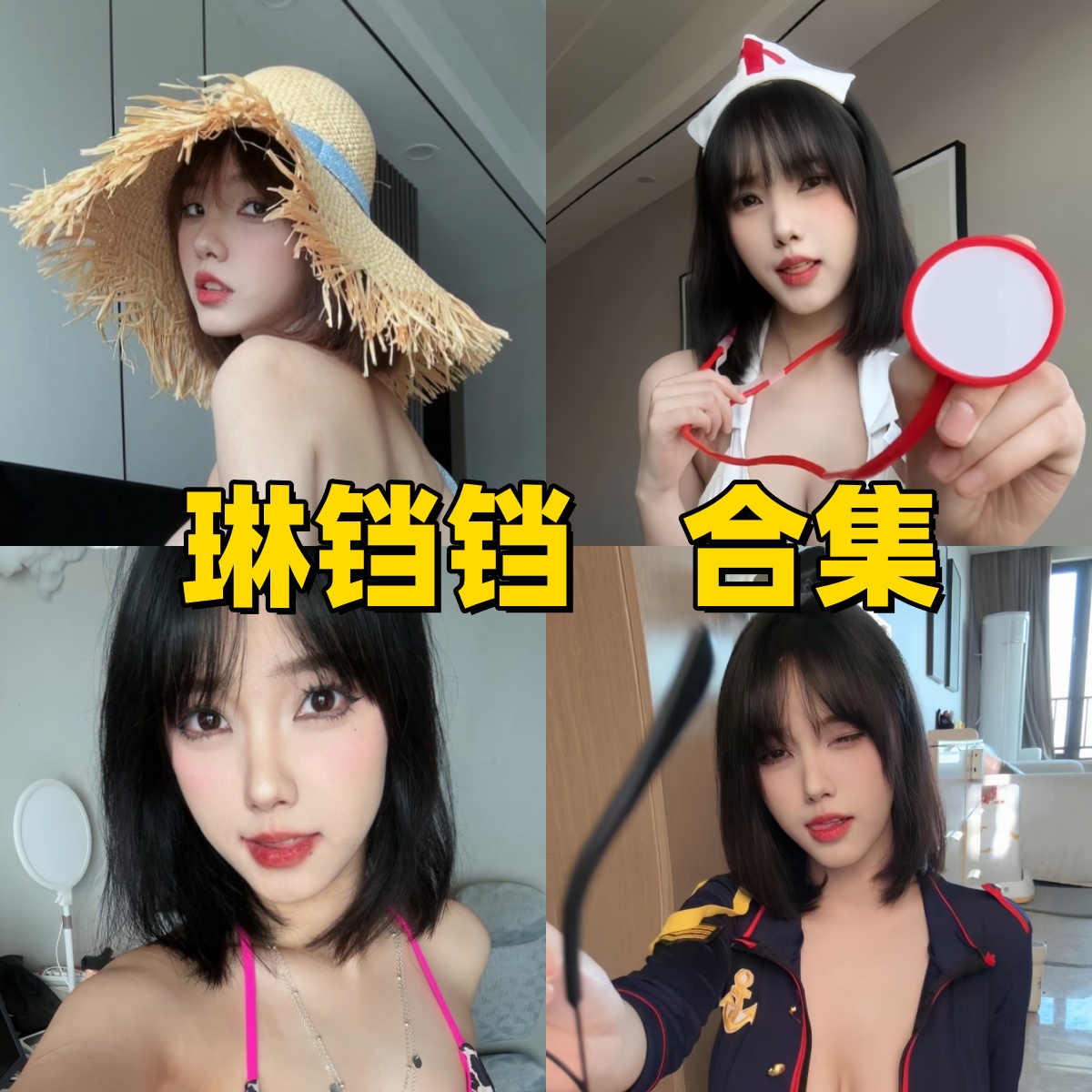 琳铛铛合集下载:知名模特琳铛铛的多样作品赏析