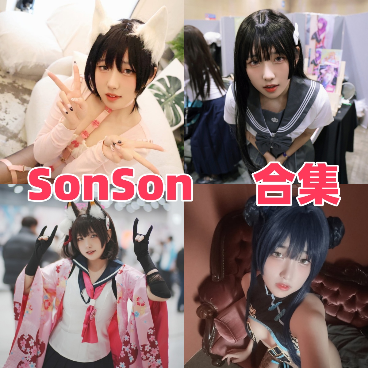 SonSon（손손）：韩国人气Cosplay模特兼摄影师｜图包合集下载插图
