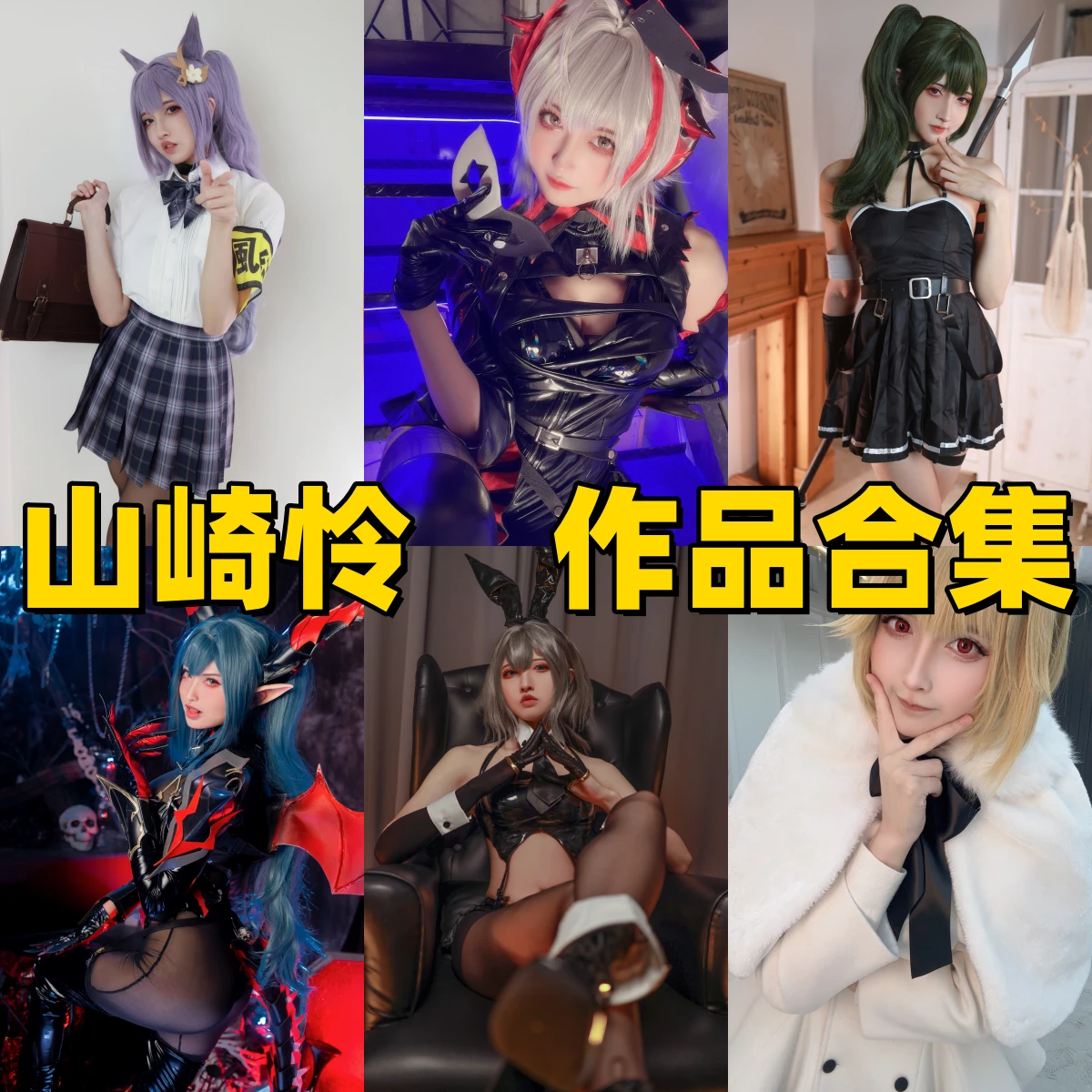 山崎怜 Rei 个人资料：跨越次元壁的摄影美学与角色重构插图