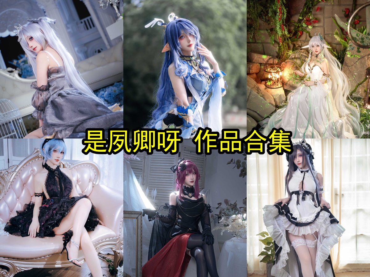 是夙卿呀:定义“魅魔级”还原度的次元女神,每一次出镜都是视觉盛宴