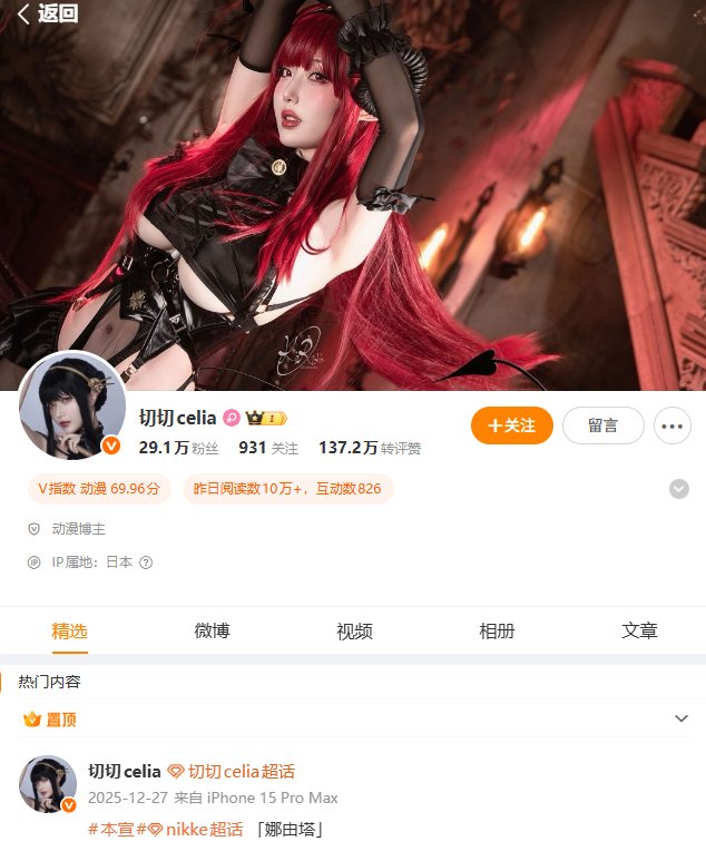 很多人都在找切切Celia微博，她到底有什么特别之处？插图