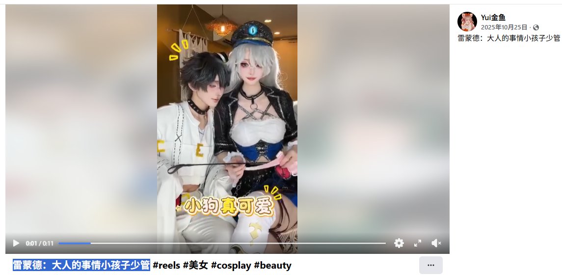 yui金鱼“雷蒙德大人的事情小孩子少管”视频:短短几秒,却很有反差感插图 yui金鱼“雷蒙德大人的事情小孩子少管”视频:短短几秒,却很有反差感插图