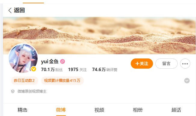 yui金鱼本人账号怎么找?微博、B站、抖音与海外平台地址整理插图 yui金鱼本人账号怎么找?微博、B站、抖音与海外平台地址整理插图