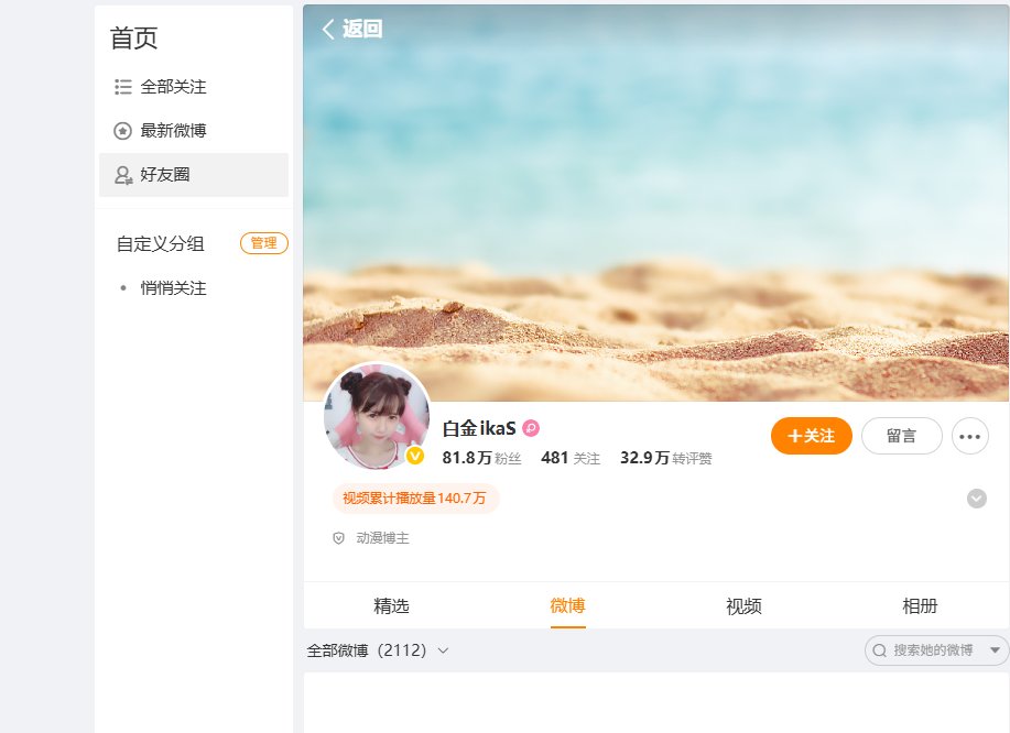 白金Saki微博怎么找？B站主播白金Saki的账号与动态整理插图