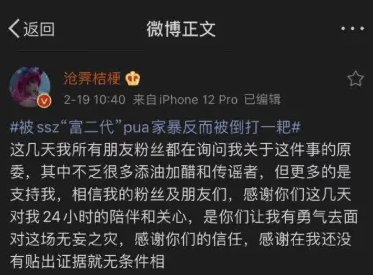 沧霁桔梗事件怎么回事?陈大天才分手纠纷、德云色Kid发言与网络争议梳理插图2 沧霁桔梗事件怎么回事?陈大天才分手纠纷、德云色Kid发言与网络争议梳理插图2