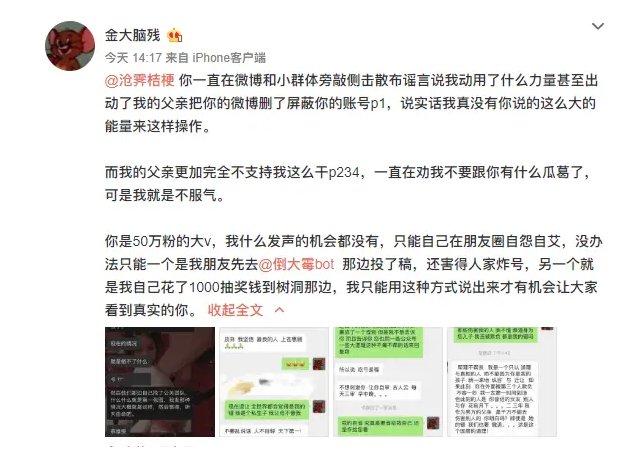 沧霁桔梗事件怎么回事?陈大天才分手纠纷、德云色Kid发言与网络争议梳理插图3 沧霁桔梗事件怎么回事?陈大天才分手纠纷、德云色Kid发言与网络争议梳理插图3