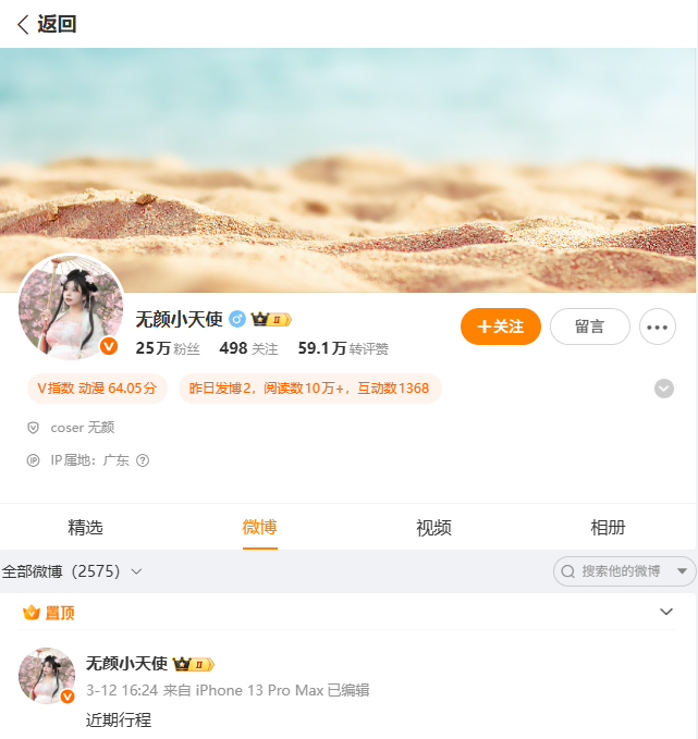 无颜小天使微博小号怎么找？自闭颜球球与无颜小天使wy2账号整理插图