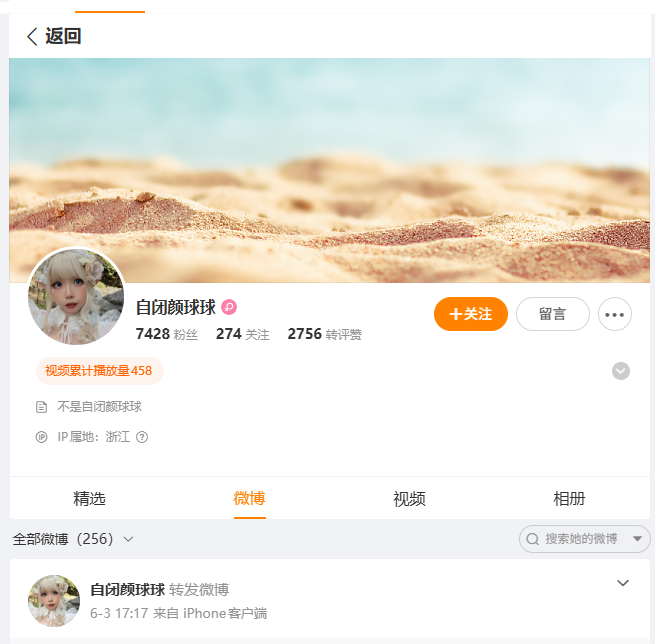 无颜小天使微博小号怎么找？自闭颜球球与无颜小天使wy2账号整理插图1