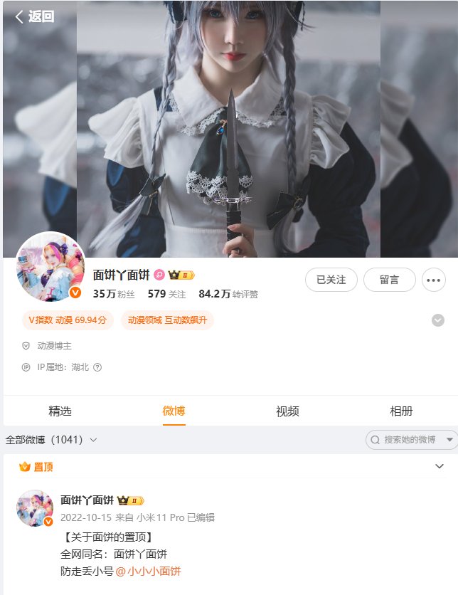 面饼仙儿微博怎么找?Mochita主号、小号与账号动态整理插图 面饼仙儿微博怎么找?Mochita主号、小号与账号动态整理插图