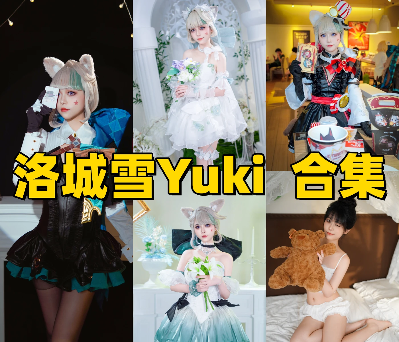 洛城雪Yuki是谁?甜美清新的高人气Coser介绍插图 洛城雪Yuki是谁?甜美清新的高人气Coser介绍插图
